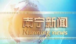 南宁新闻综合爆料,聚焦民生热点，揭示社会现象